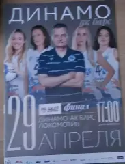 Динамо Ак-Барс (Казань) - Локомотив (Калининград) 24 апреля ФИНАЛ Матч №5