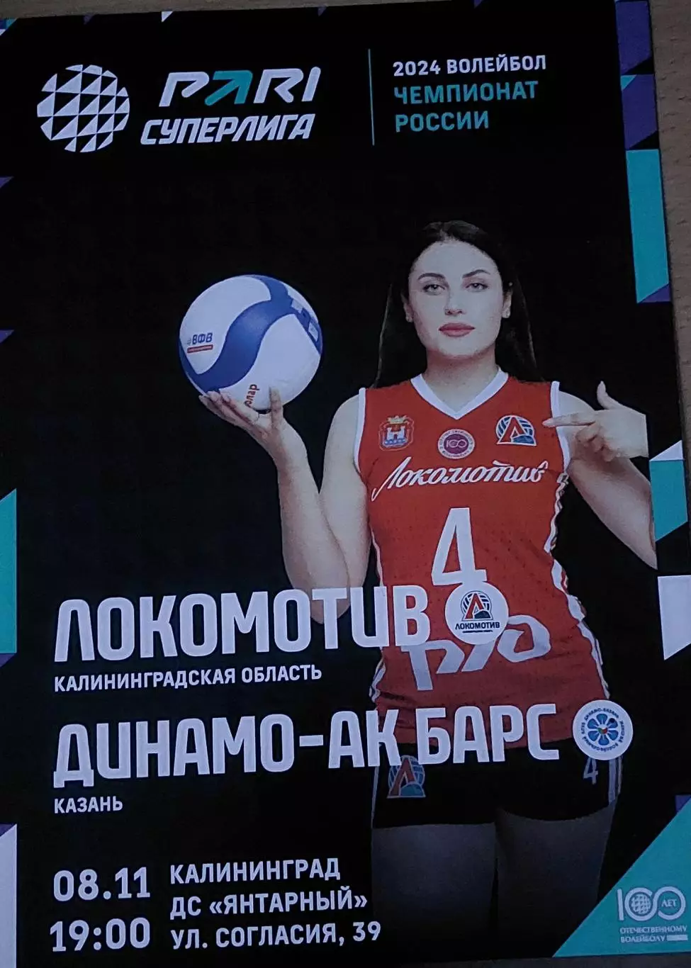Локомотив (Калининградская обл.) - Динамо - АК-Барс (Казань) 08.11.2023