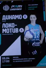 Динамо (Москва) - Локомотив (Калининградская область) 05.04.2024