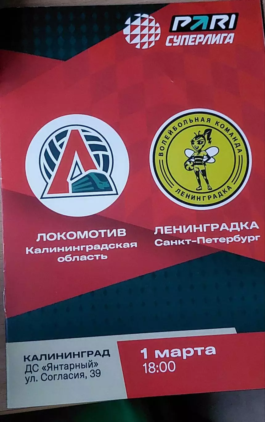 Динамо (Москва) - Ленинградка (Санкт-Петербург) 1 Марта