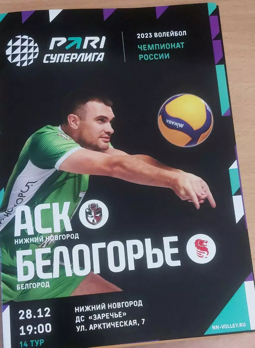 АСА (Н.Н.) - Белогорье (Белгород) 14 тур. 28.12.2022