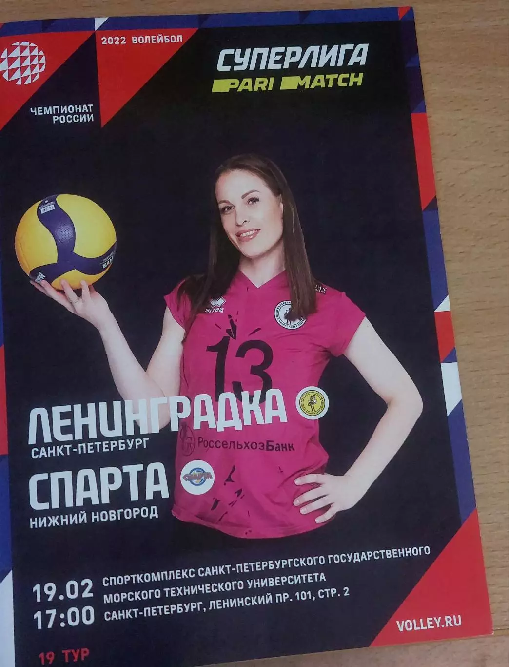 19 тур. Ленинградка (Санкт-Петербург) - Спарта (Н.Н.) 10.02.2022