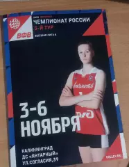 Высшая лига А 3й Тур. 3-6 ноября 2022