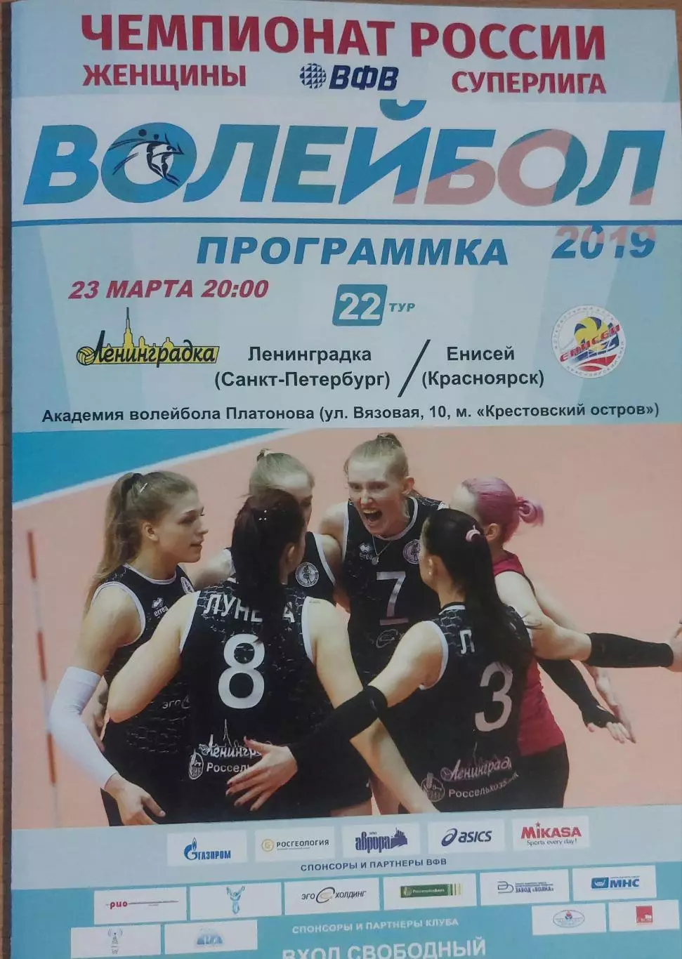 Ленинградка (Санкт-Петербург) - Енисей (Красноярск) 22 тур. 23 марта 2023