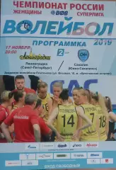 Ленинградка (Санкт-Петербург) - Сахалин (Южно-Сахалинск) 2 тур. 17 Ноября 2018