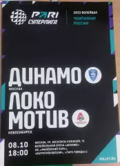Динамо (Москва) - Локомотив (Новосибирск) 08.10.2022
