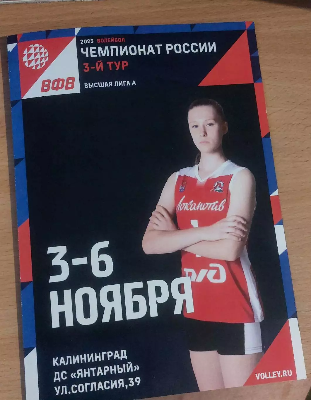 Высшая лига А 3й Тур. 3-6 ноября 2022