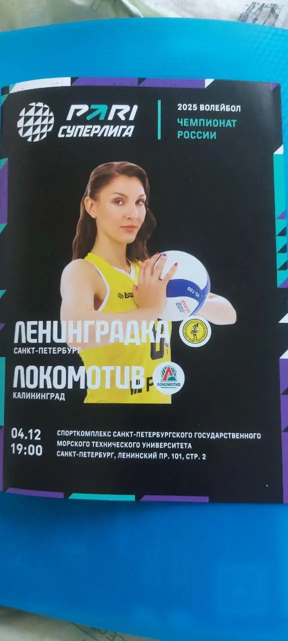 Ленинградка (Санкт-Петербург) - Локомотив (Калининградская область) 04.12.2024