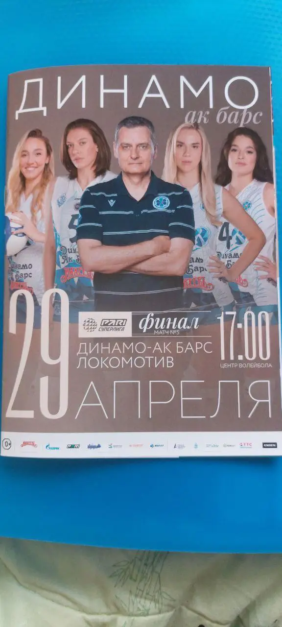 Динамо-АК БАРС - Локомотив (Калининградская область) 29.04.2024