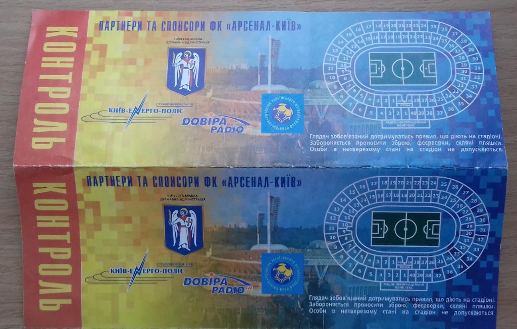 Билет Чемпионат Украины по футболу 2004 г. Арсенал ( Киев) – Шахтер (Донецк) 1