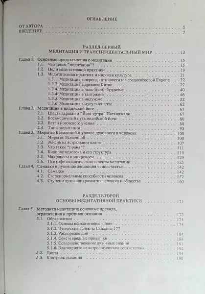 Ю.Л. Каптен.	Основы медитации. Вводный практический курс. 3