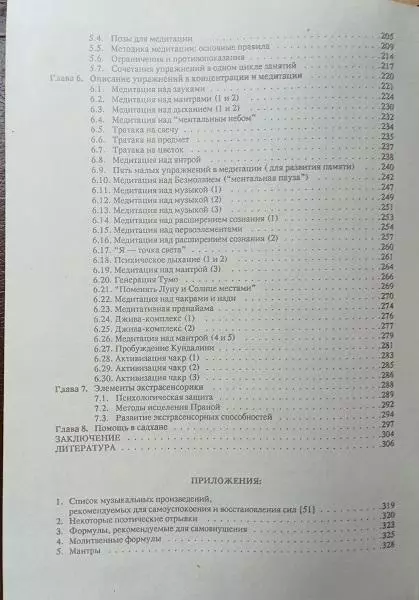 Ю.Л. Каптен.	Основы медитации. Вводный практический курс. 4