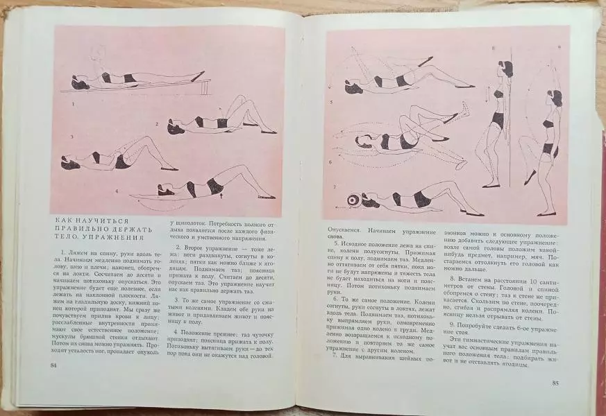 д-р Яна Томашкова.	Забота о здоворье и красоте. 4