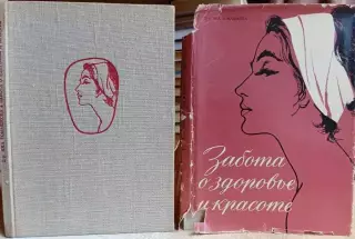 д-р Яна Томашкова.	Забота о здоворье и красоте.