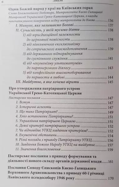 Антуан Аржаковський.	Бесіди з Блаженнішим Любомиром Гузаром. 2