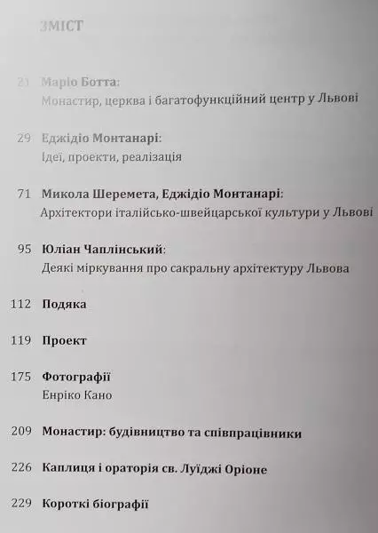 Маріо Ботта. Центр Божого Провидіння. Львів. 1