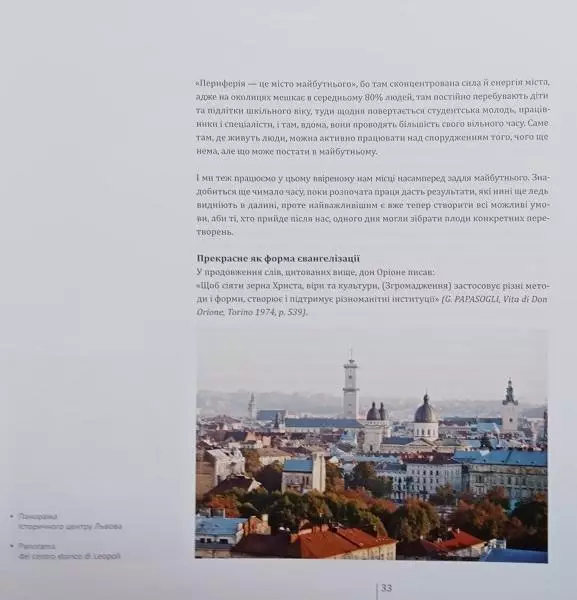 Маріо Ботта. Центр Божого Провидіння. Львів. 5