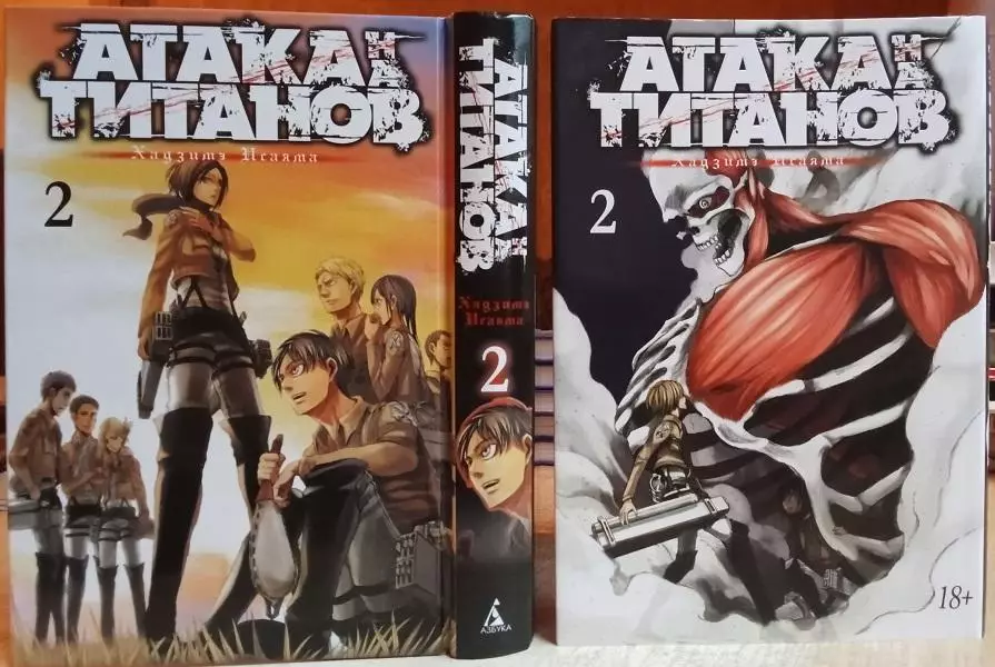 Исаяма Хадзимэ	Манга. Атака на титанов. Том 2. (Книга 3 и 4).