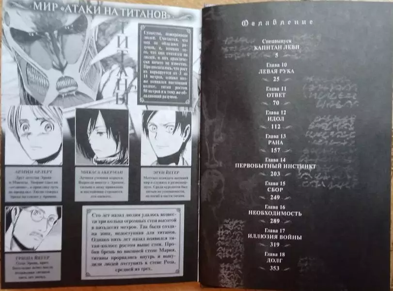 Исаяма Хадзимэ	Манга. Атака на титанов. Том 2. (Книга 3 и 4). 1