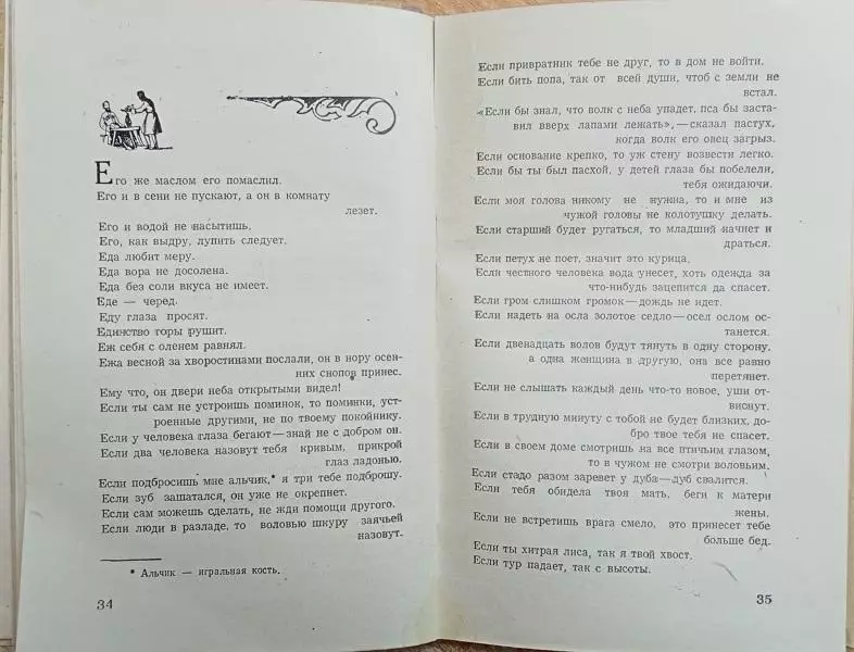 Осетинские пословицы и поговорки. 1