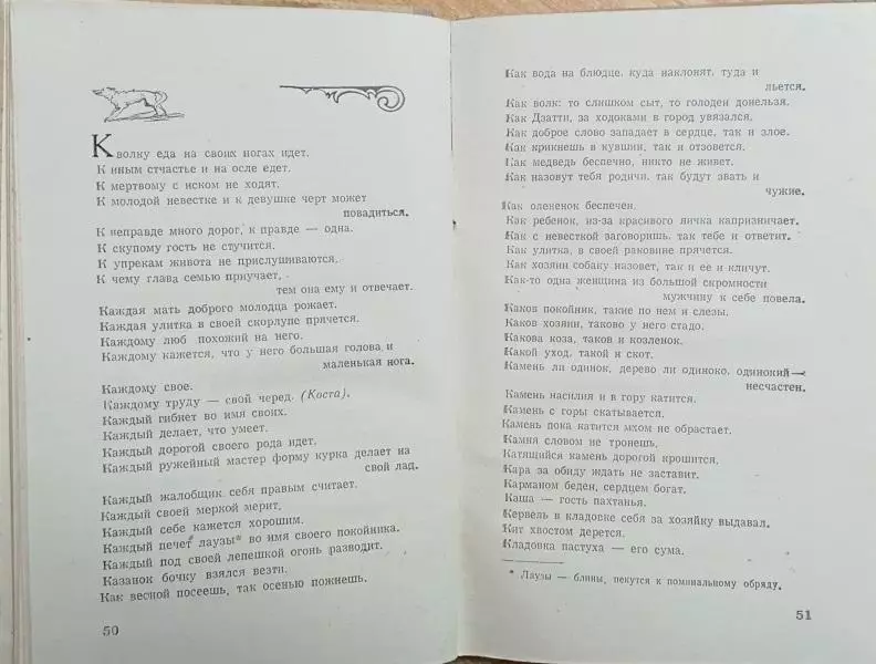 Осетинские пословицы и поговорки. 2