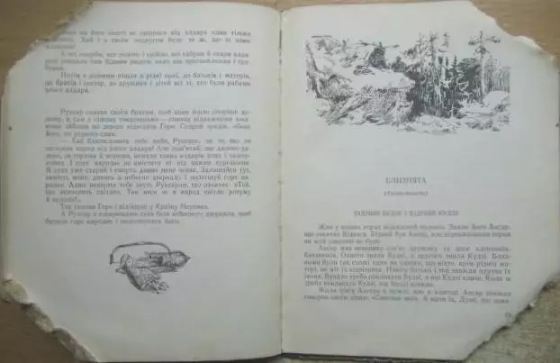 Созрико Бритаєв.	Осетинські казки. 1