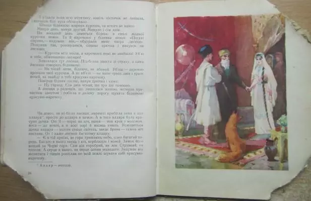 Созрико Бритаєв.	Осетинські казки. 2