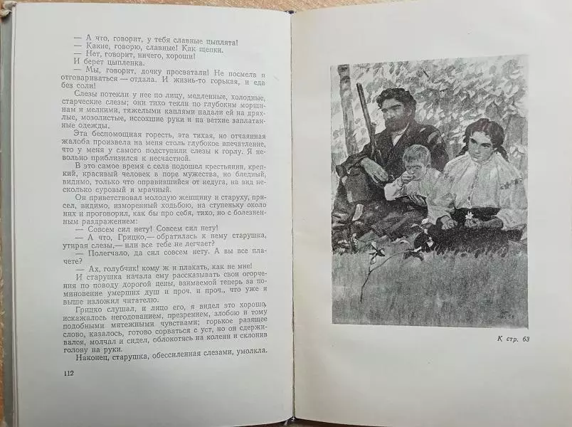 Марко Вовчок.	Записки причетника.	«Бібліотека українського роману та повісті». 4