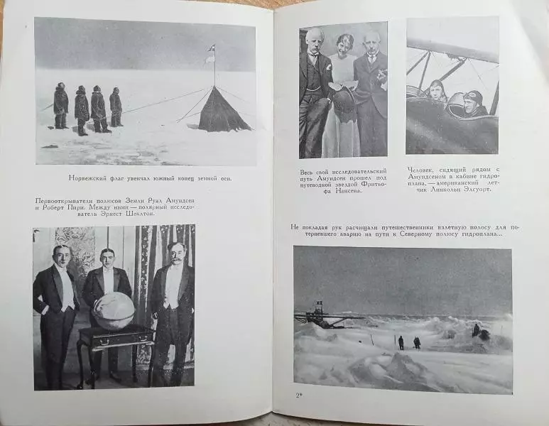 винтаж полярник полюс А.Ф. Трешников.	Руал Амундсен. 1