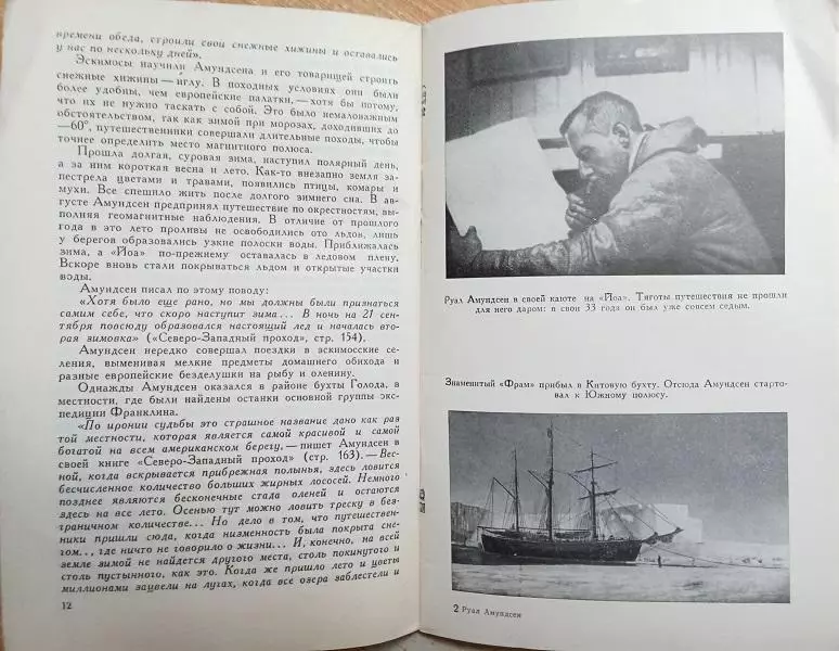 винтаж полярник полюс А.Ф. Трешников.	Руал Амундсен. 2
