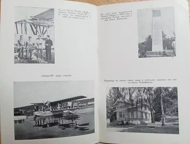 винтаж полярник полюс А.Ф. Трешников.	Руал Амундсен. 3