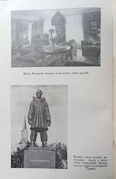 винтаж полярник полюс А.Ф. Трешников.	Руал Амундсен. 4