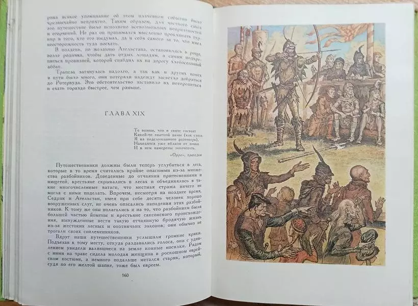 винтаж Вальтер Скотт, Шарль де Костер.	Айвенго. Легенда об Уленшпигеле 2