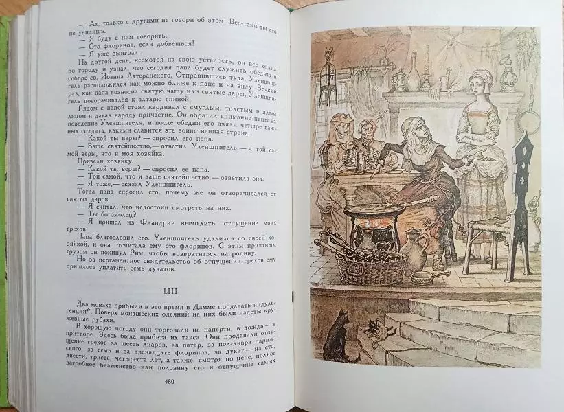 винтаж Вальтер Скотт, Шарль де Костер.	Айвенго. Легенда об Уленшпигеле 5