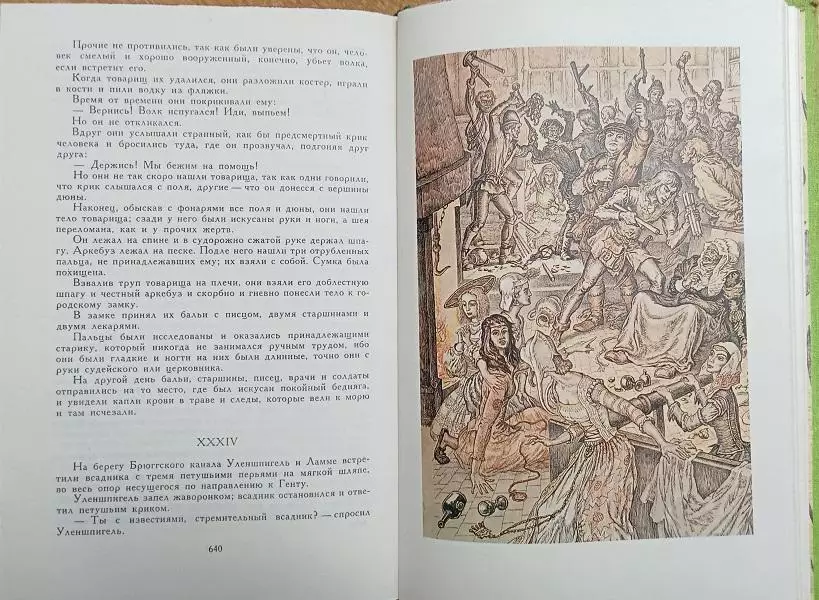 винтаж Вальтер Скотт, Шарль де Костер.	Айвенго. Легенда об Уленшпигеле 7