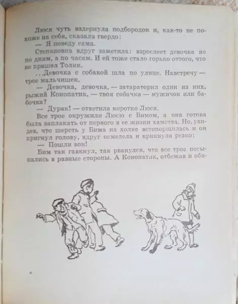 собака сеттер тихонов кино Гавриил Троепольский.	Белый Бим Черное ухо. Повесть. 6