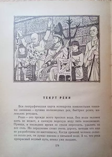 винтаж круговорот воды М.Поступальская.	Планета Океан. Рассказы о воде. 4