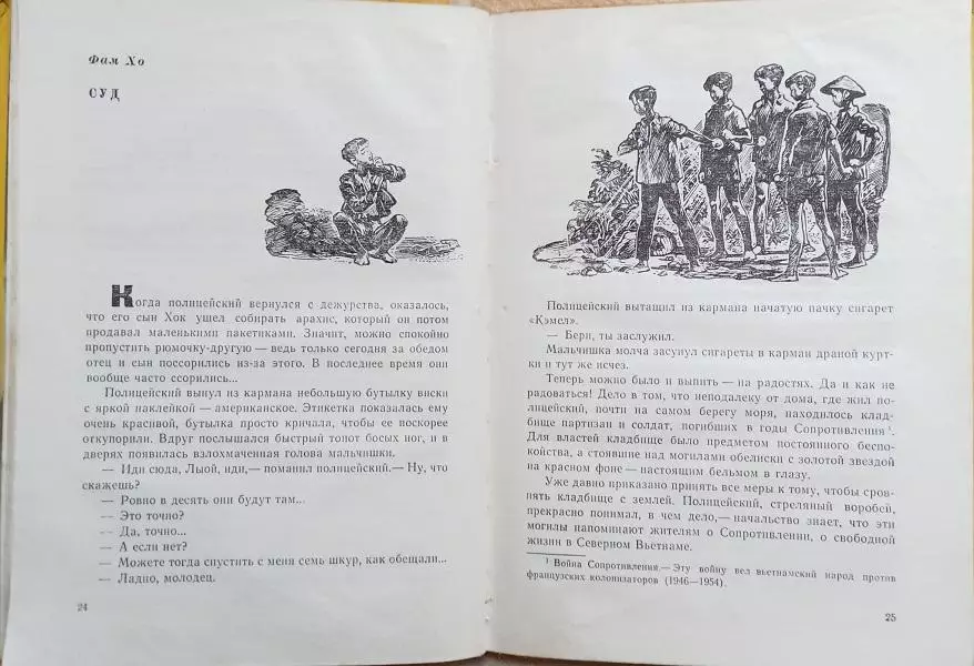 винтаж вьетконг война Взрыв. Рассказы современных вьетнамских писателей. 2