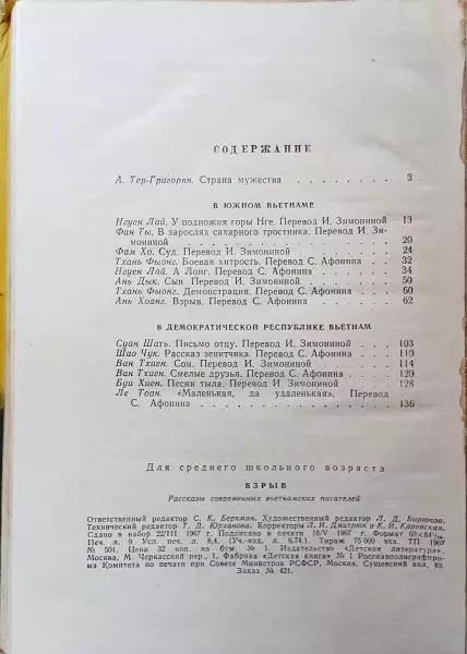 винтаж вьетконг война Взрыв. Рассказы современных вьетнамских писателей. 5