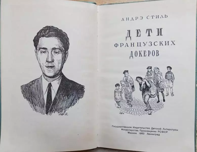 винтаж WWII маки сопротивление Андрэ Стиль.	Дети французских докеров. 1