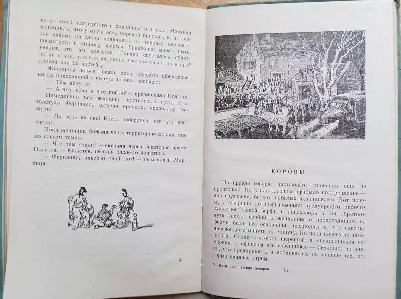 винтаж WWII маки сопротивление Андрэ Стиль.	Дети французских докеров. 2