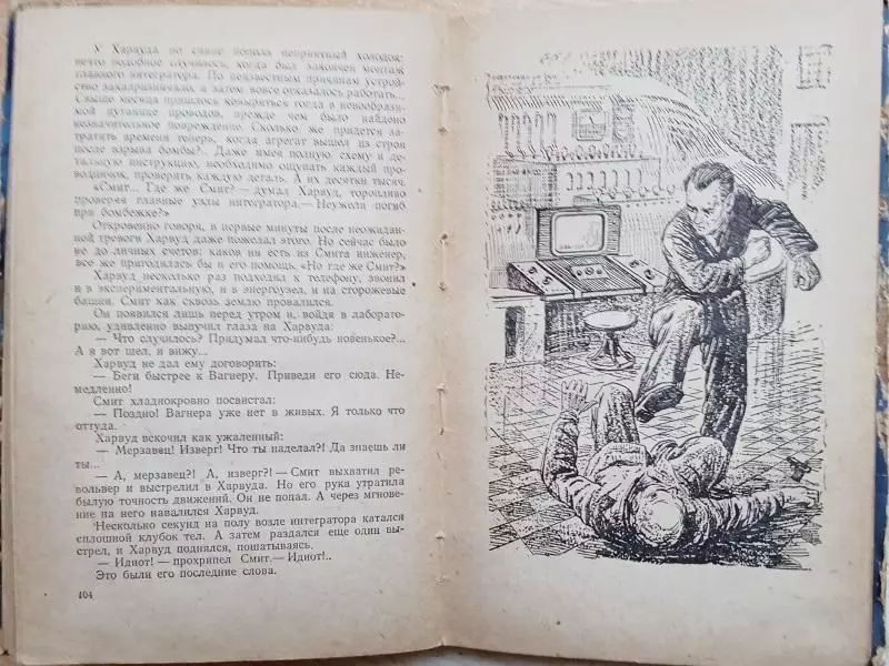 винтаж раритет Николай Дашкиев.	Властелин мира.	Научно-фантастические повесть. 1