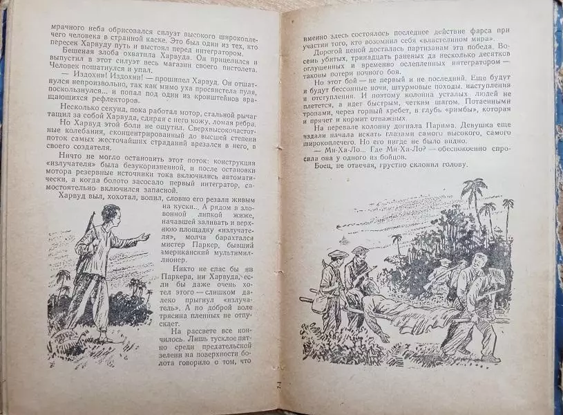 винтаж раритет Николай Дашкиев.	Властелин мира.	Научно-фантастические повесть. 3