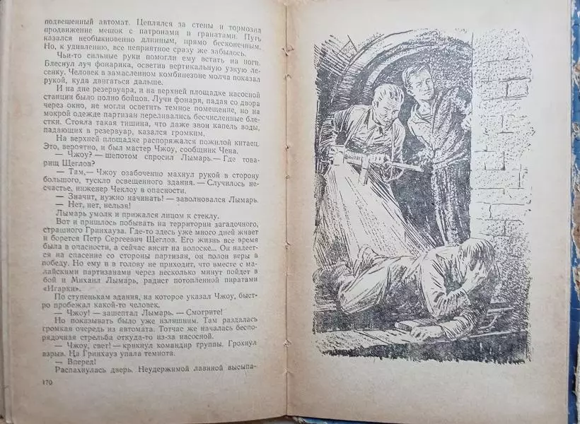 винтаж раритет Николай Дашкиев.	Властелин мира.	Научно-фантастические повесть. 4