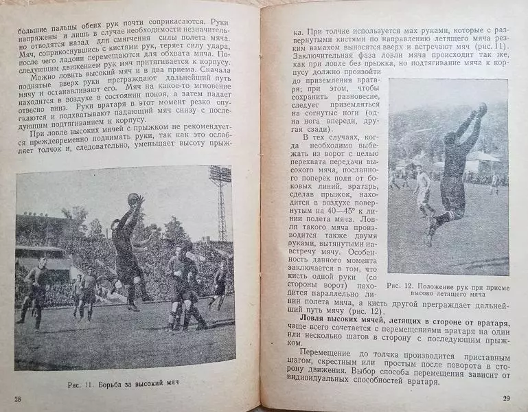 футбол пособие винтаж раритет Фокин Е., Гранаткин В.	Игра вратаря. 2