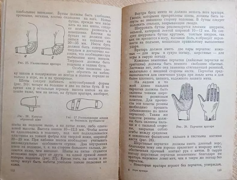 футбол пособие винтаж раритет Фокин Е., Гранаткин В.	Игра вратаря. 4