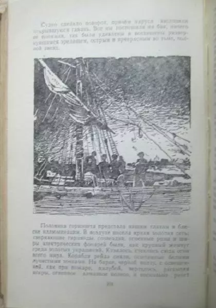 винтаж раритет фентези А.Грин Алые паруса. Избранные произведения.1957г. 4