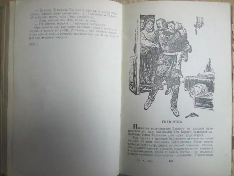 винтаж раритет фентези А.Грин Алые паруса. Избранные произведения.1957г. 5