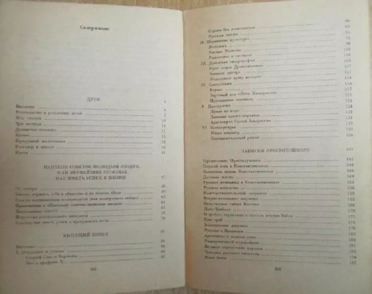 детектив Аркадий Аверченко.	Записки простодушного. Нечистая сила. 1
