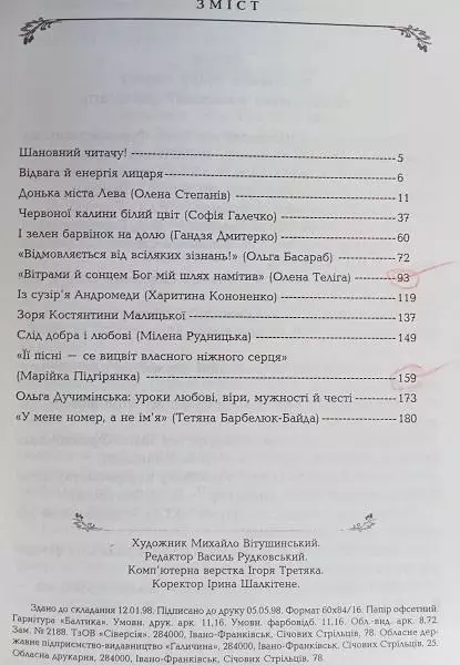Дмитро Юсип.	Корона і вінок терновий. Жінки в історії України 1